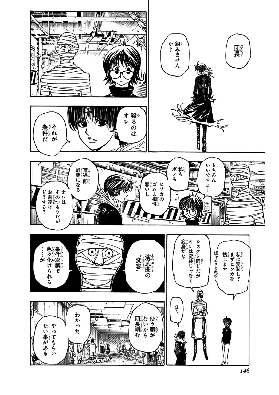 ハンター×ハンター 第36話 - 145
