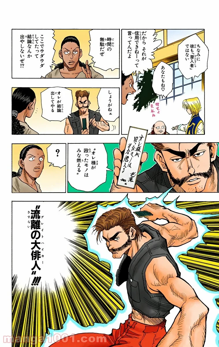ハンター×ハンター 第68話 - 14