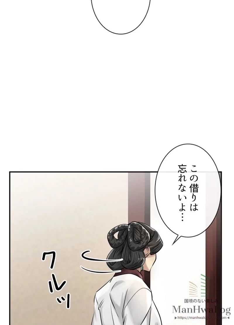 華山転生 第39話 - 54