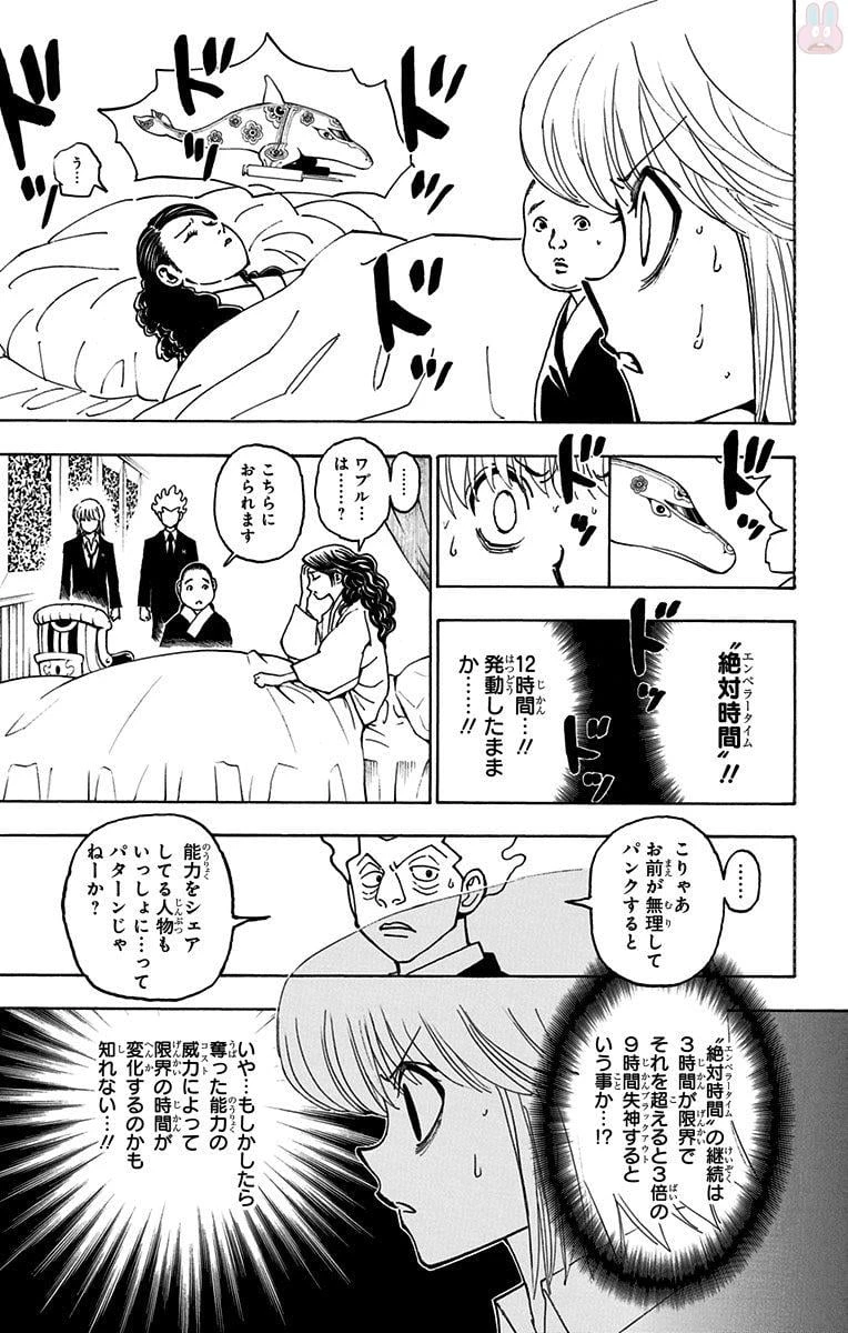 ハンター×ハンター 第35話 - 172