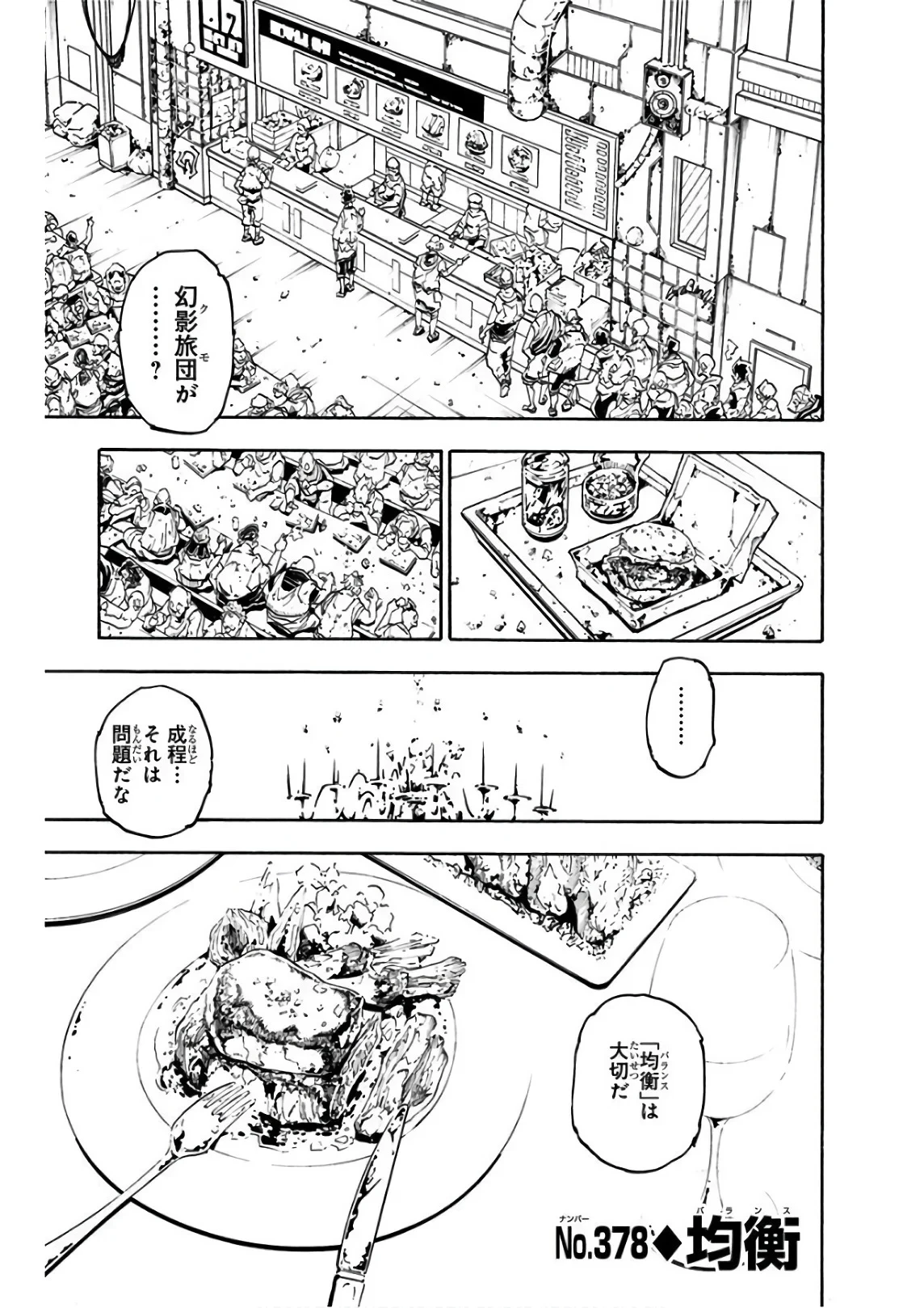 ハンター×ハンター 第36話 - 148