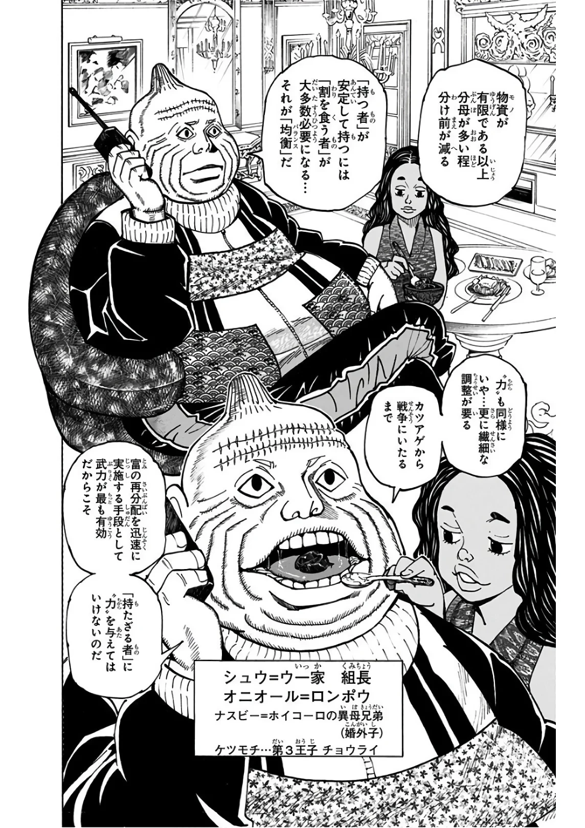 ハンター×ハンター 第36話 - 149