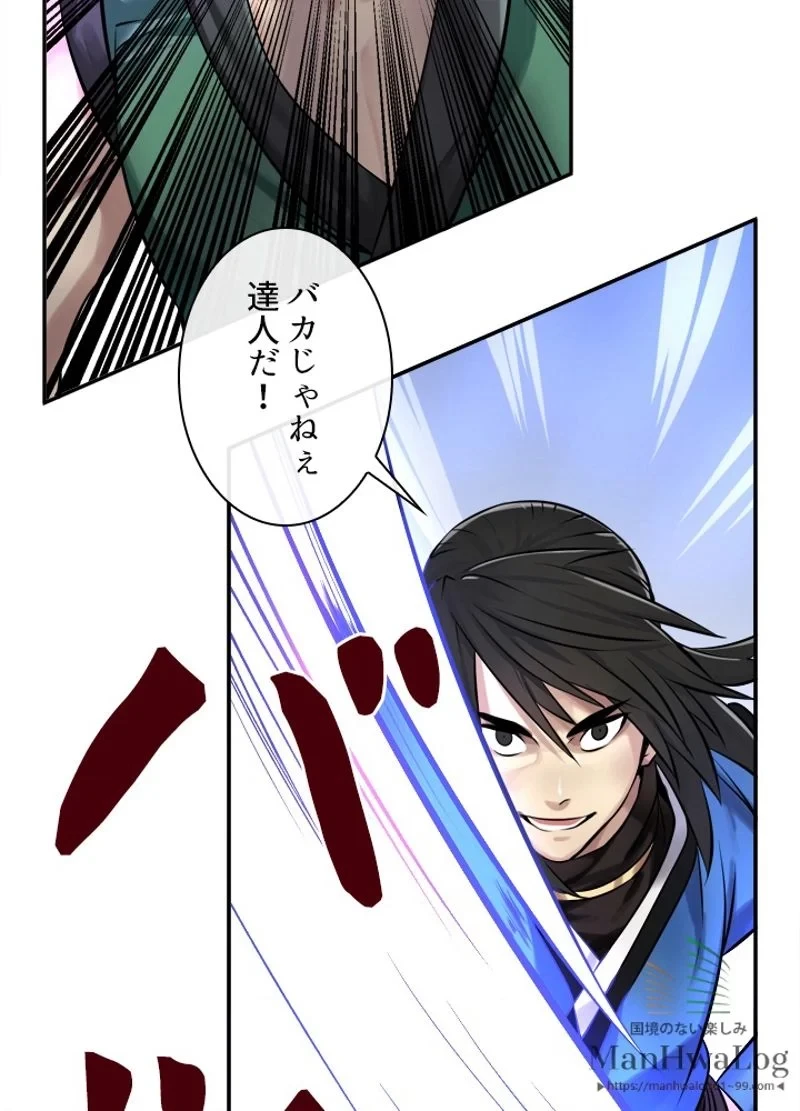 華山転生 第41話 - 21