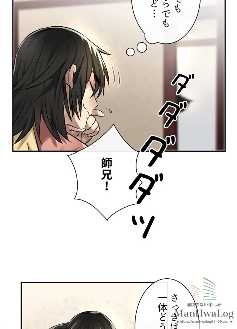 華山転生 第39話 - 59