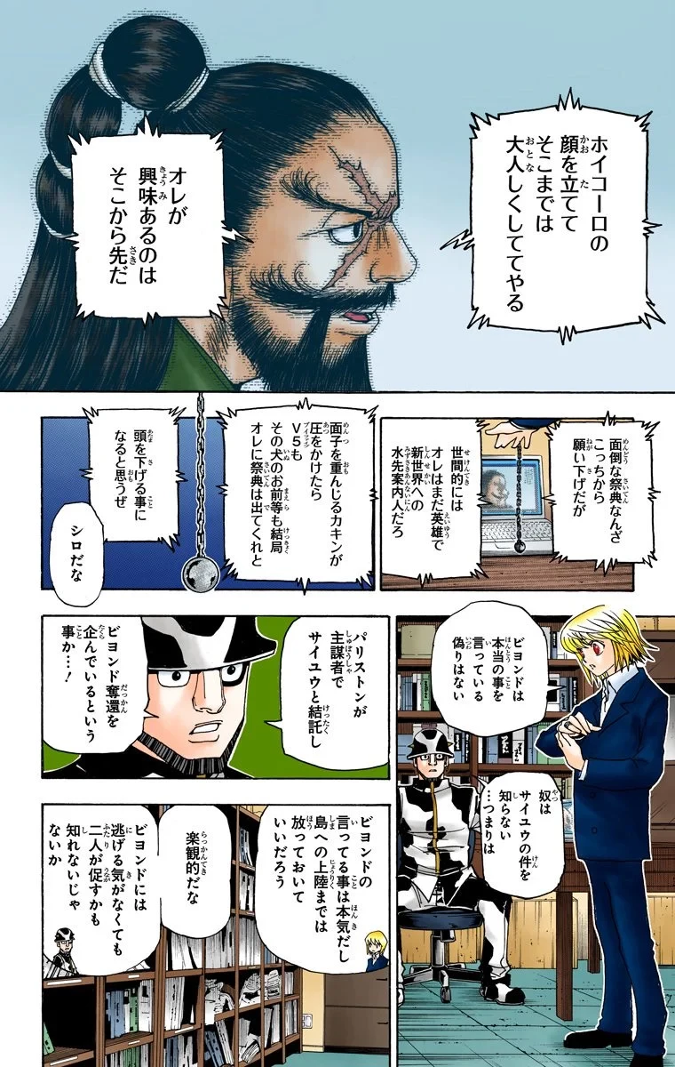 ハンター×ハンター 第33話 - 172