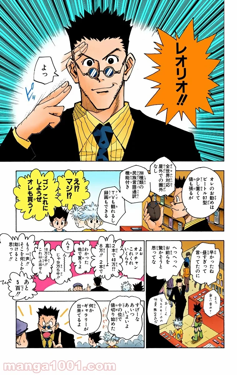 ハンター×ハンター 第71話 - 7