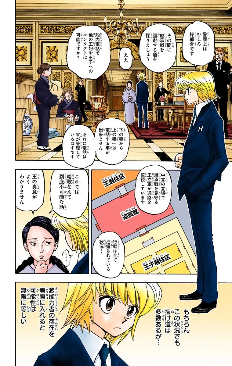 ハンター×ハンター 第34話 - 154