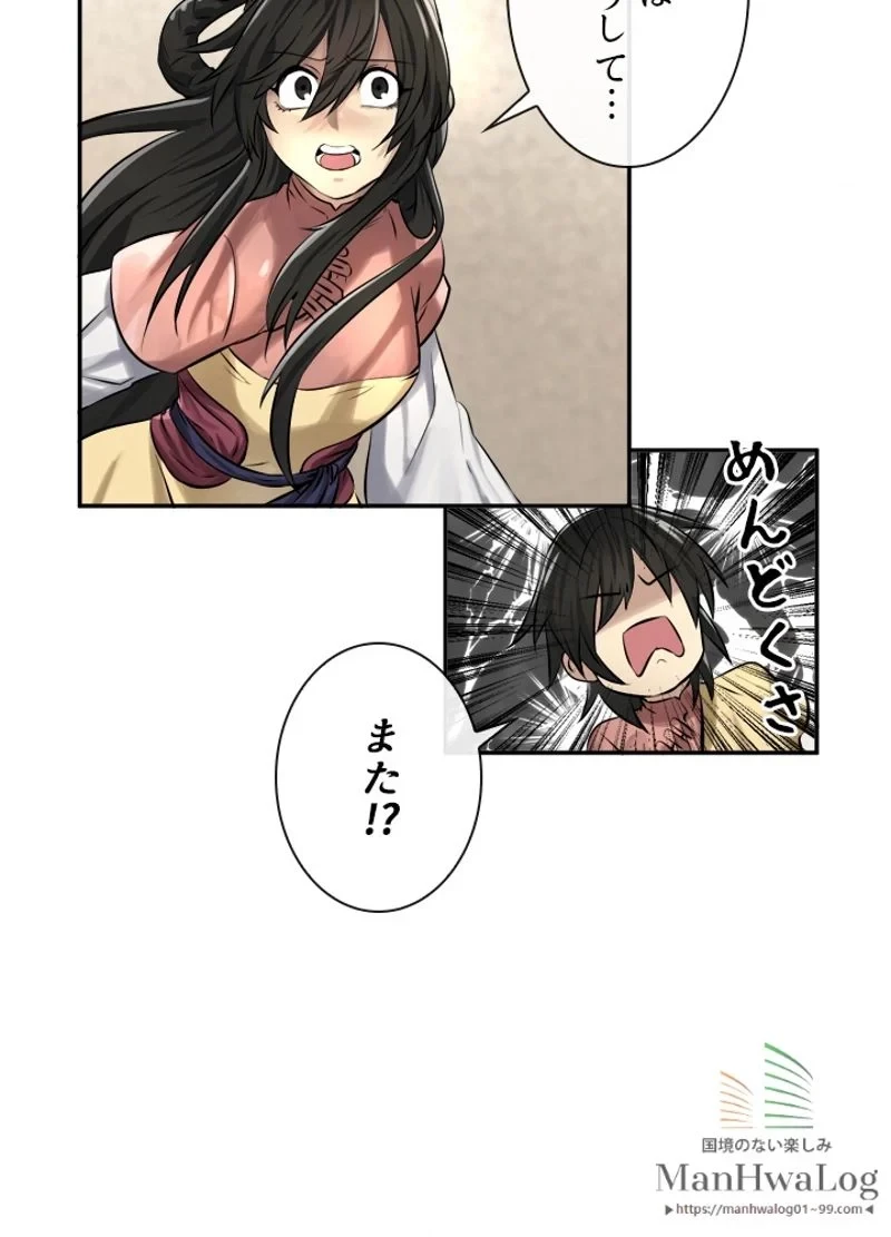 華山転生 第39話 - 60