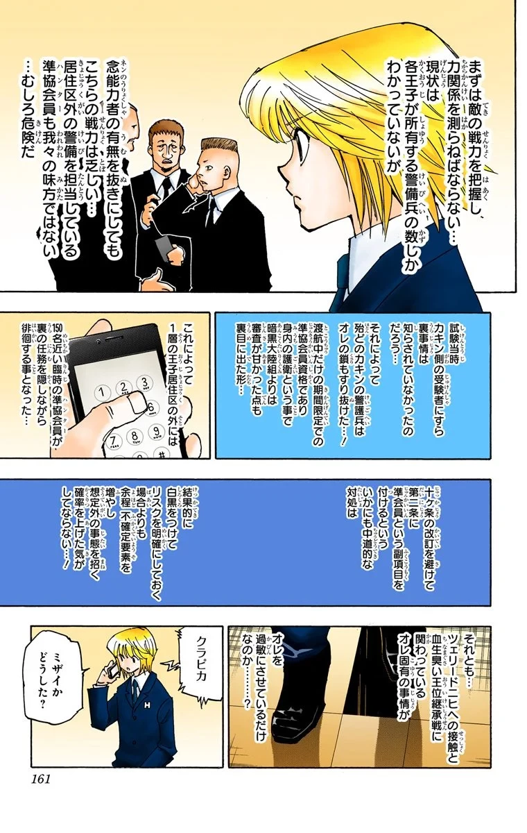 ハンター×ハンター 第34話 - 155