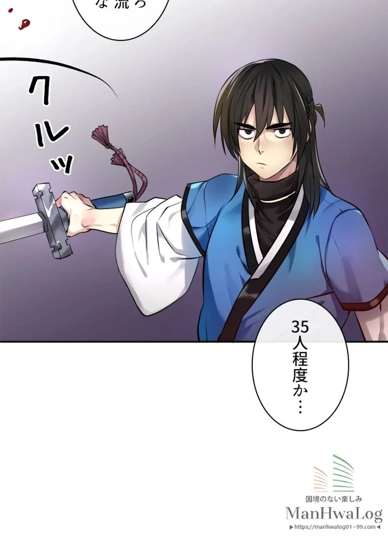 華山転生 第41話 - 24