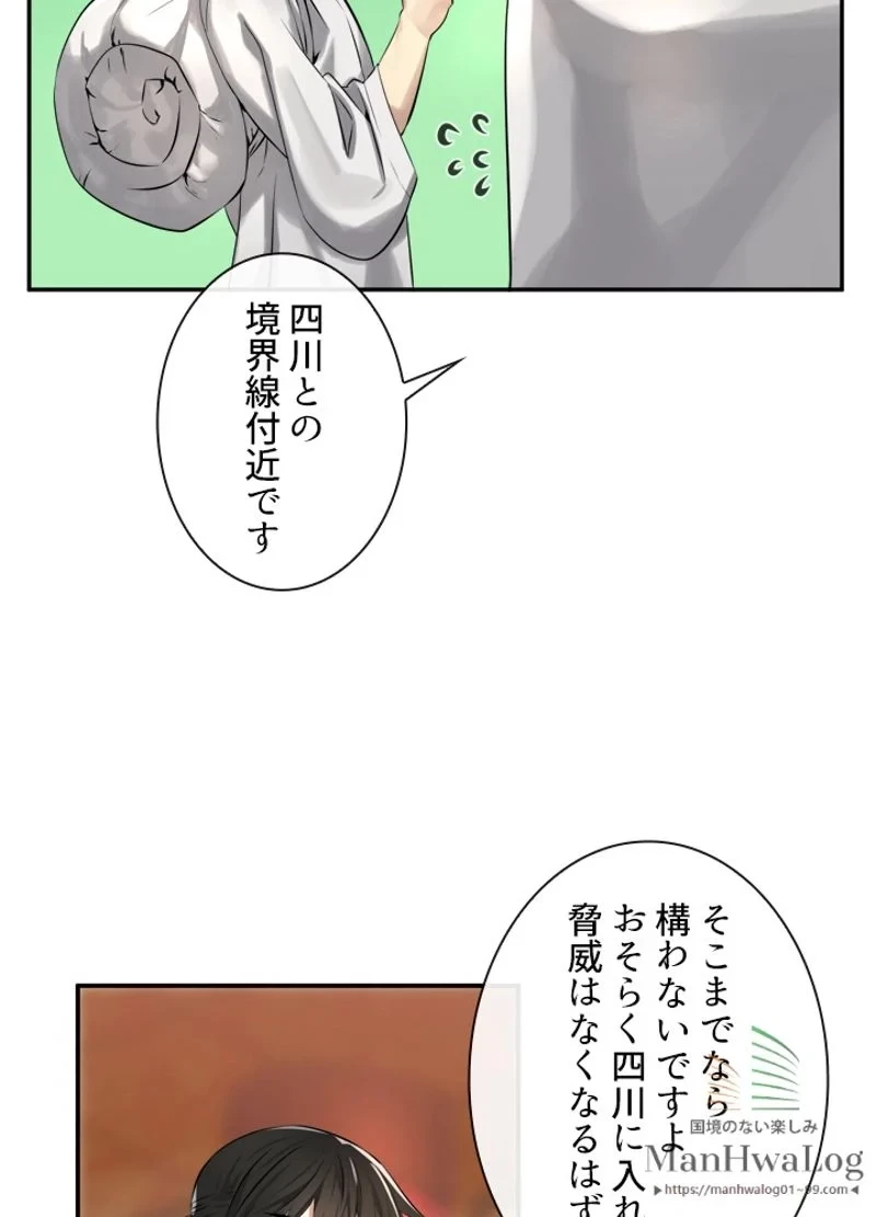 華山転生 第40話 - 51