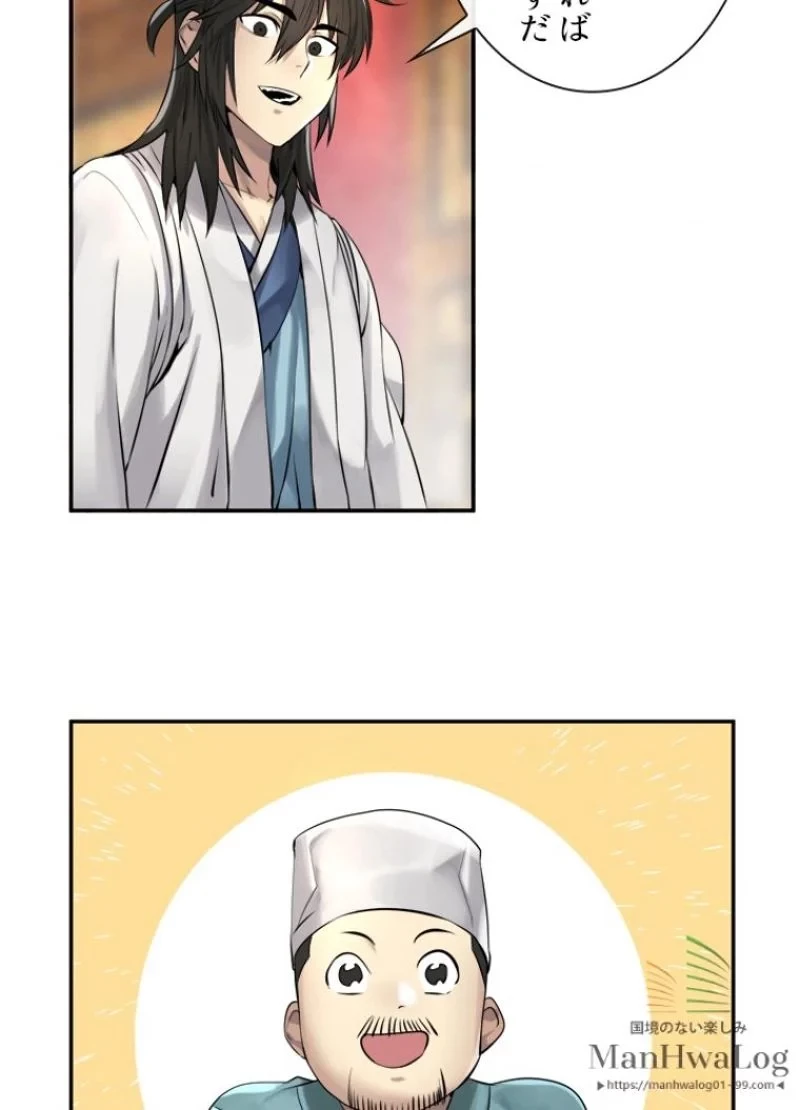 華山転生 第40話 - 52