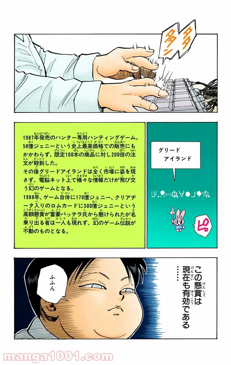 ハンター×ハンター 第69話 - 17