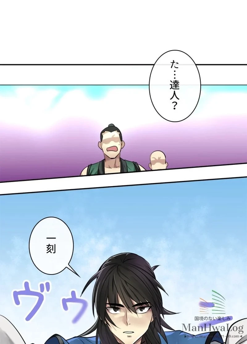 華山転生 第41話 - 27