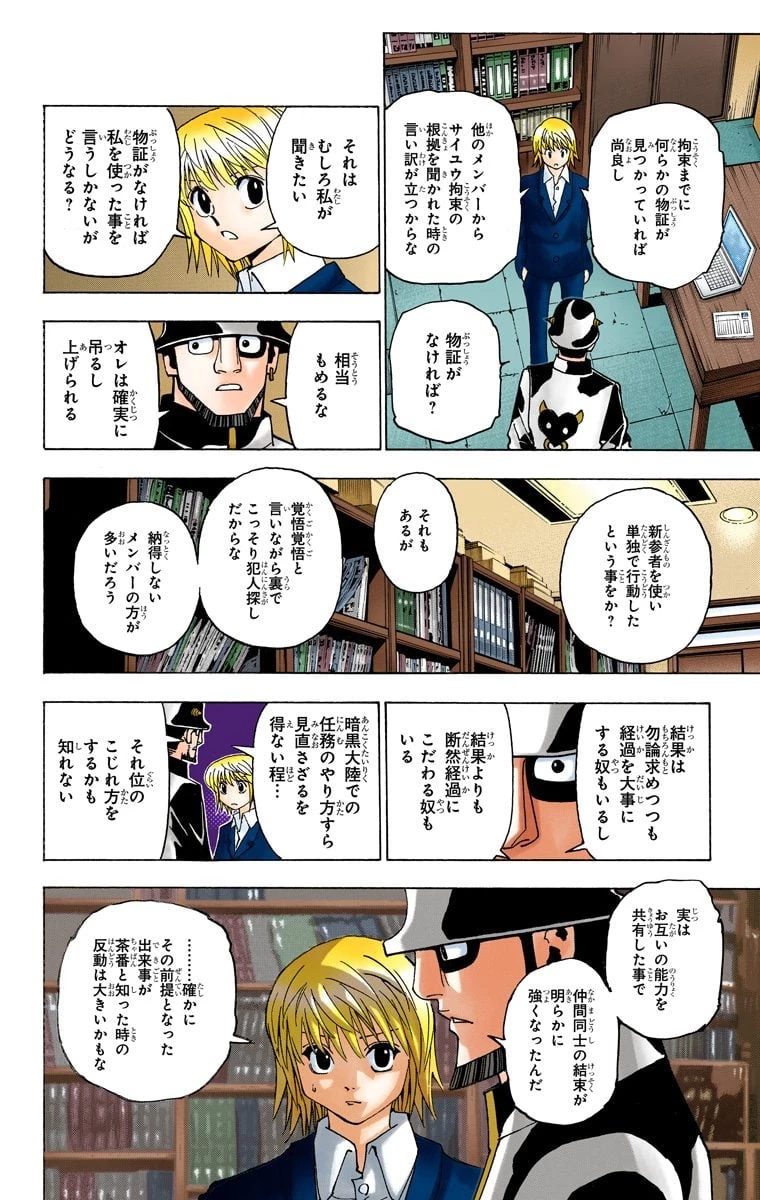 ハンター×ハンター 第33話 - 176