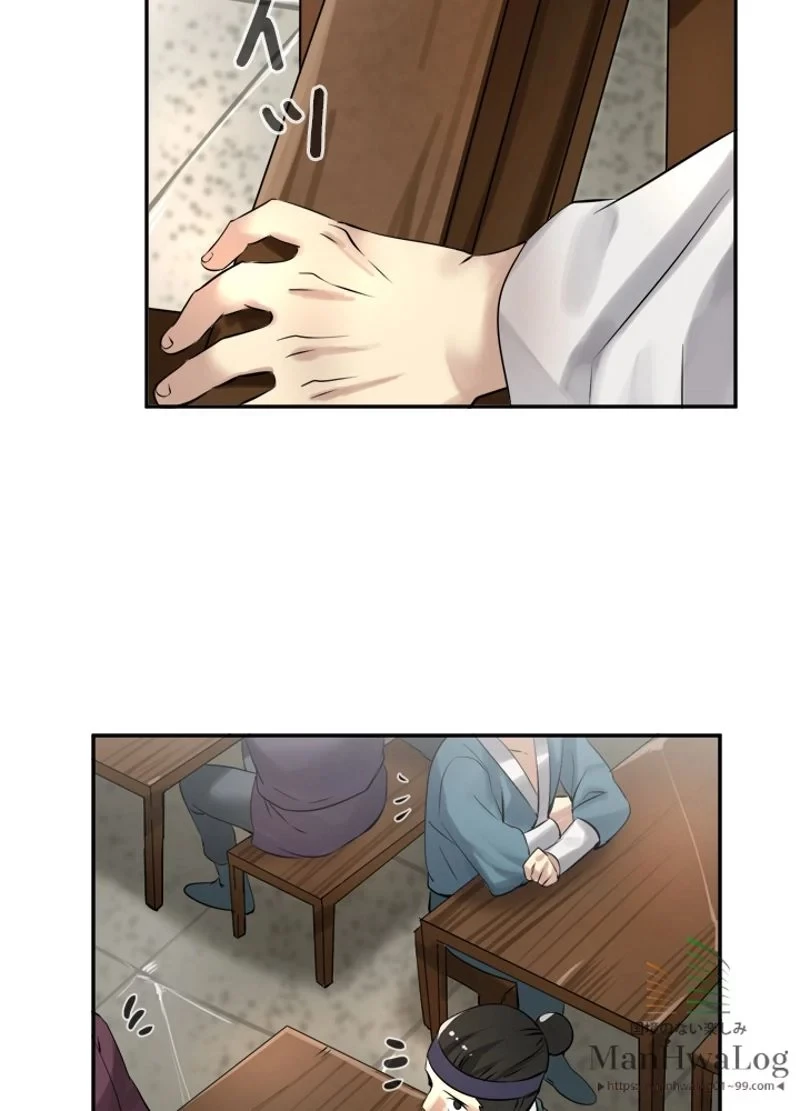 華山転生 第40話 - 56