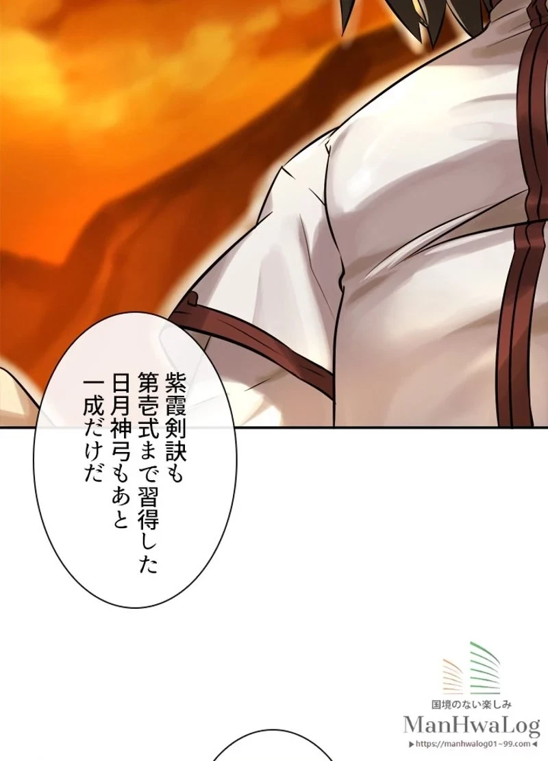 華山転生 第39話 - 68