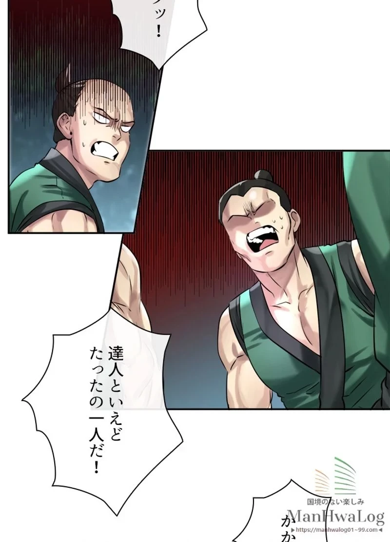 華山転生 第41話 - 31