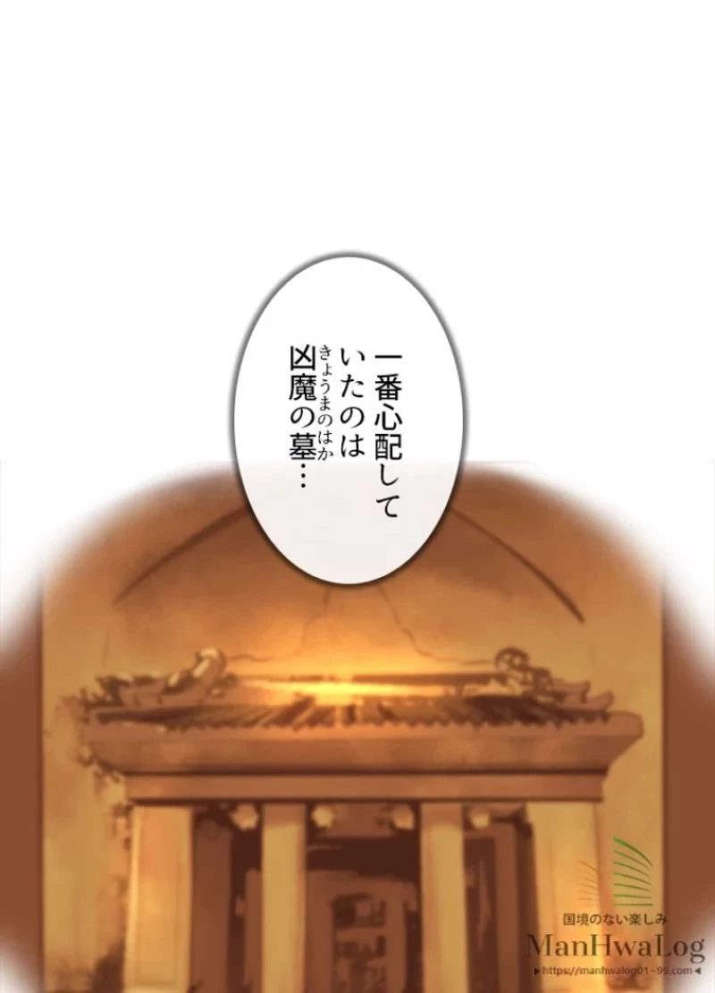 華山転生 第39話 - 70