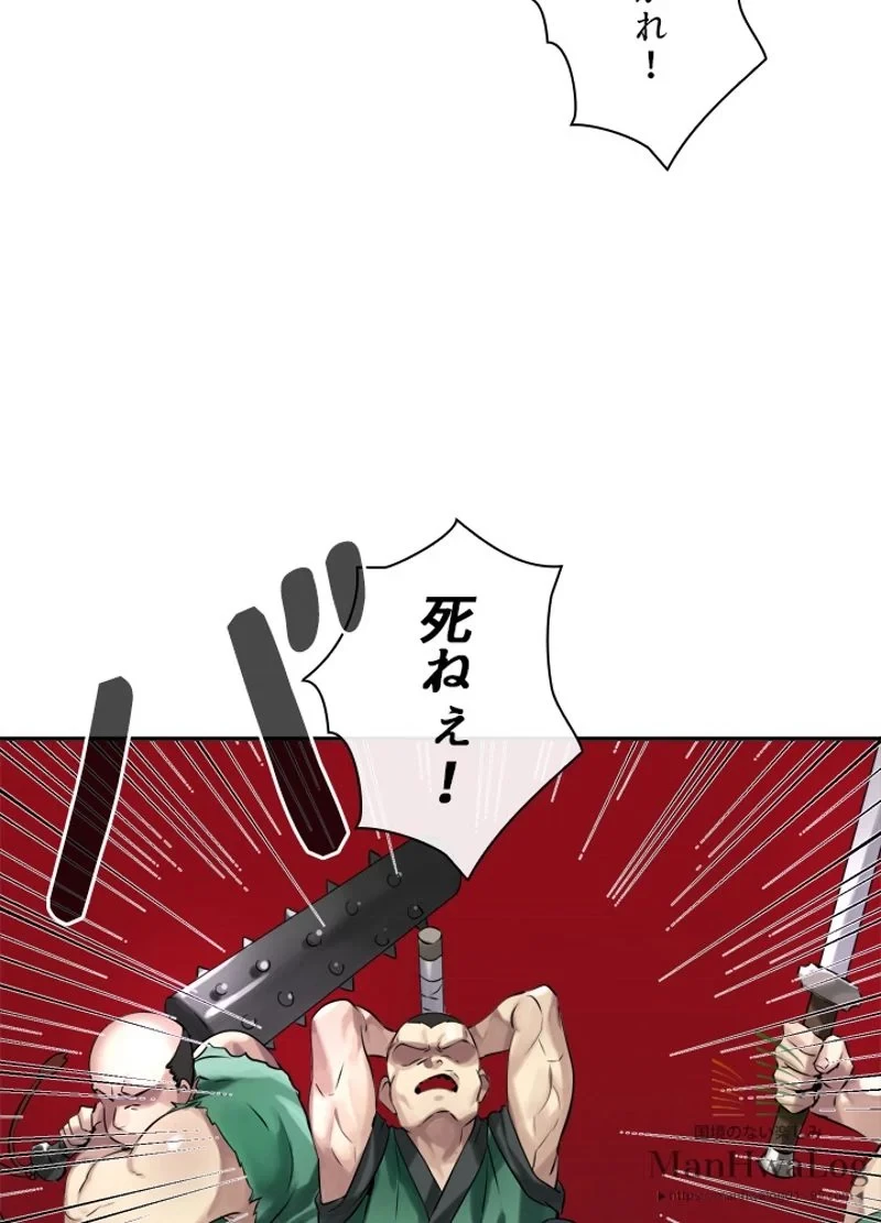 華山転生 第41話 - 32