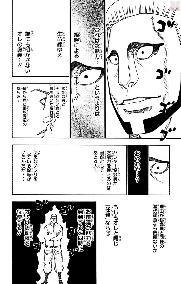 ハンター×ハンター 第35話 - 185