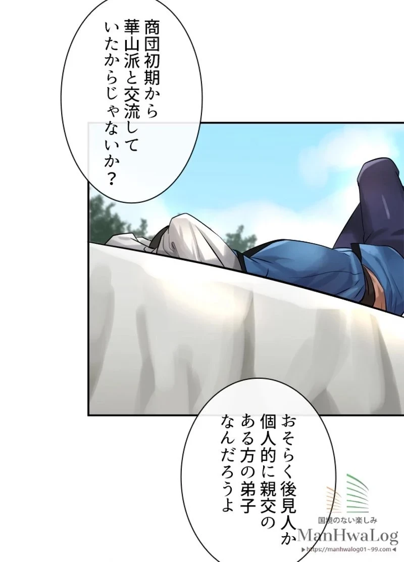 華山転生 第40話 - 65