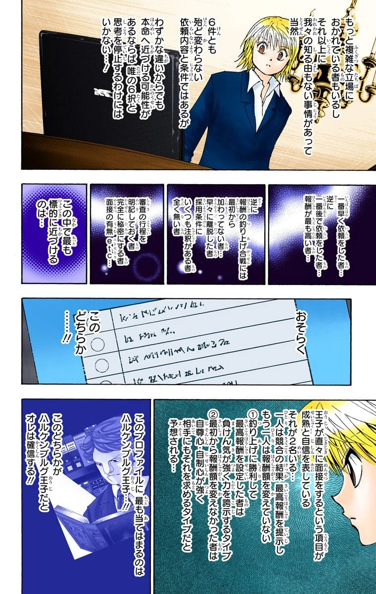 ハンター×ハンター 第33話 - 186