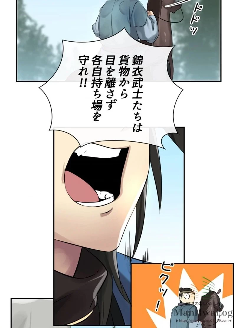 華山転生 第40話 - 71