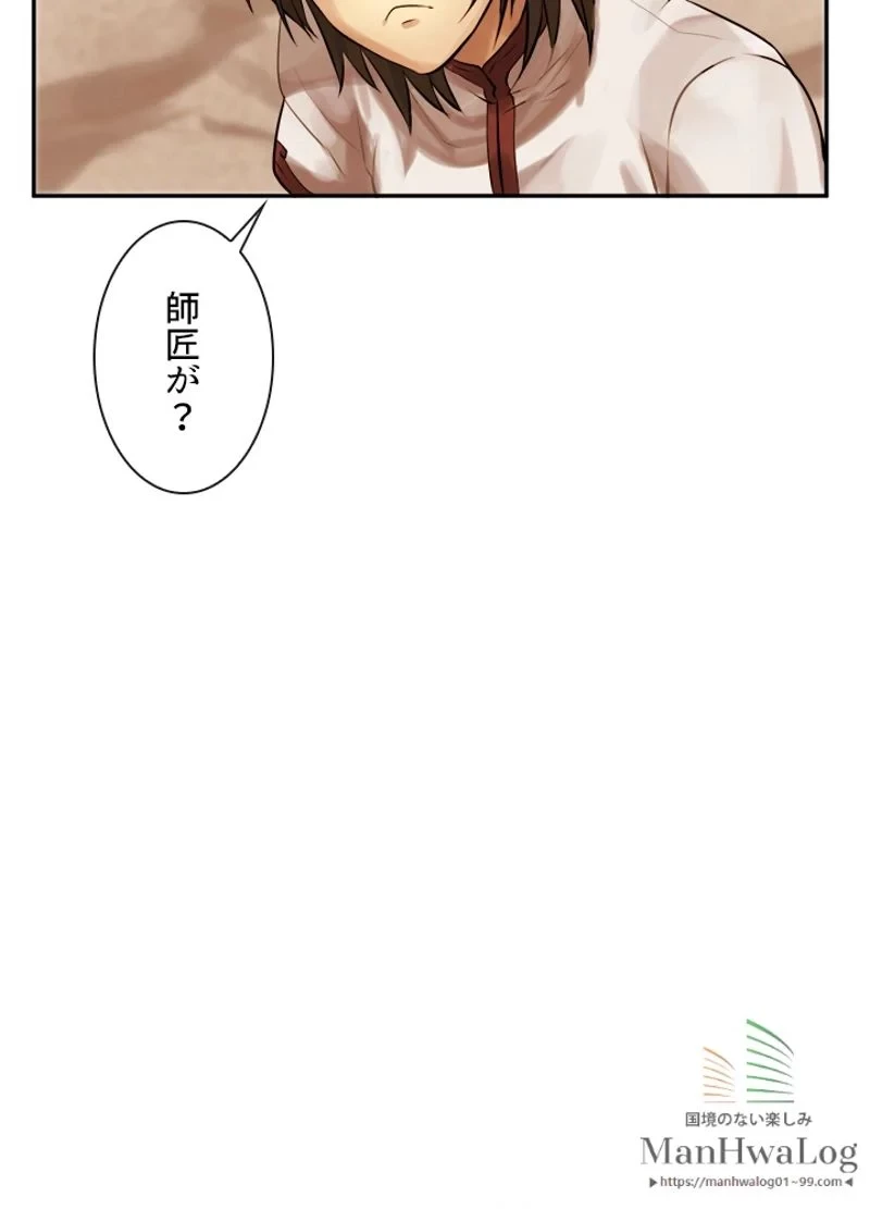 華山転生 第39話 - 83