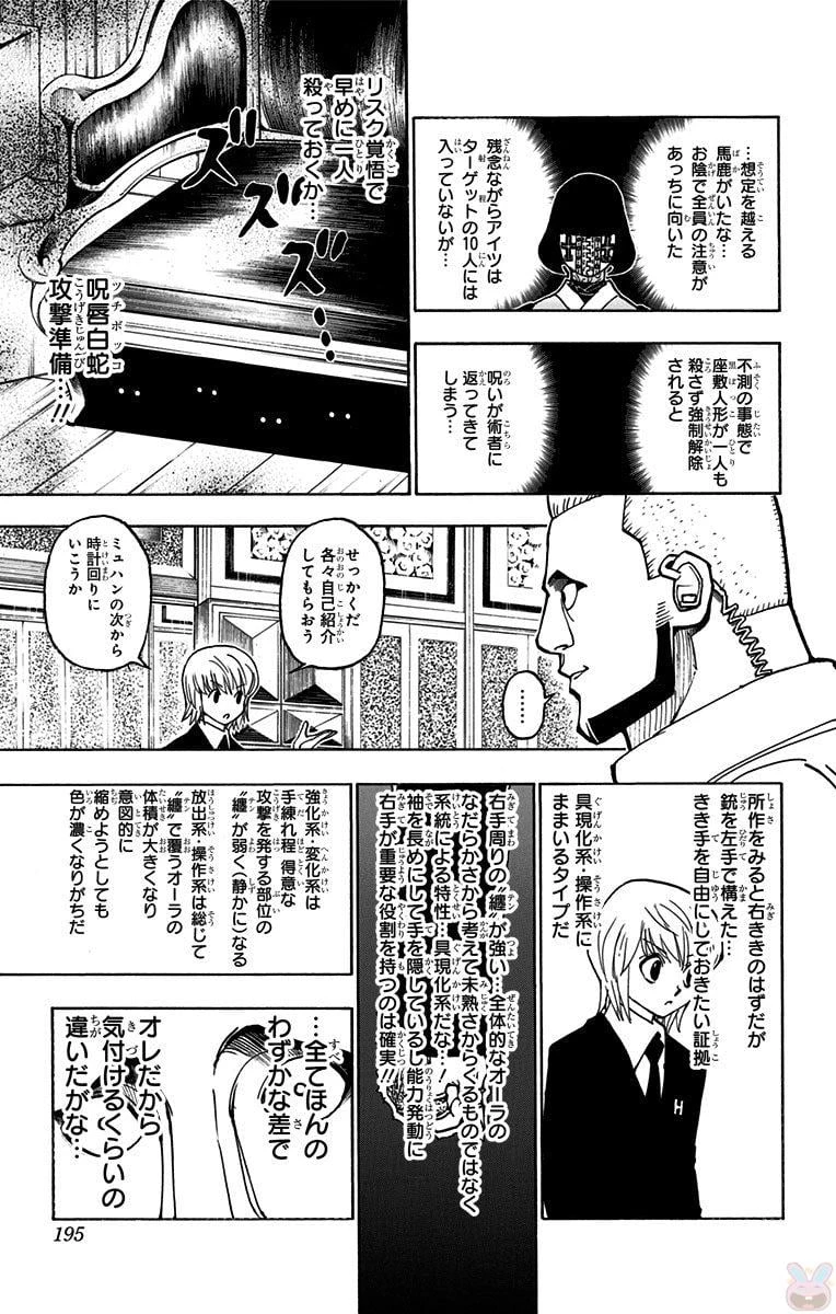 ハンター×ハンター 第35話 - 194