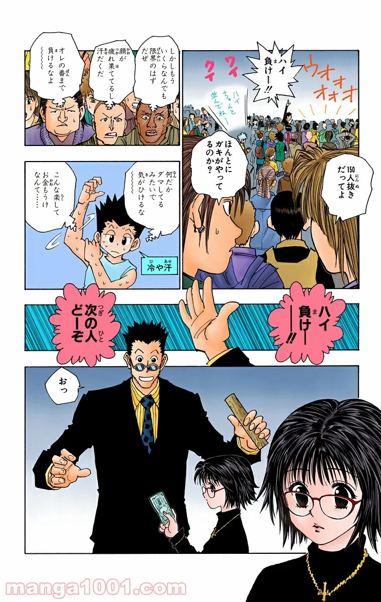 ハンター×ハンター 第72話 - 14