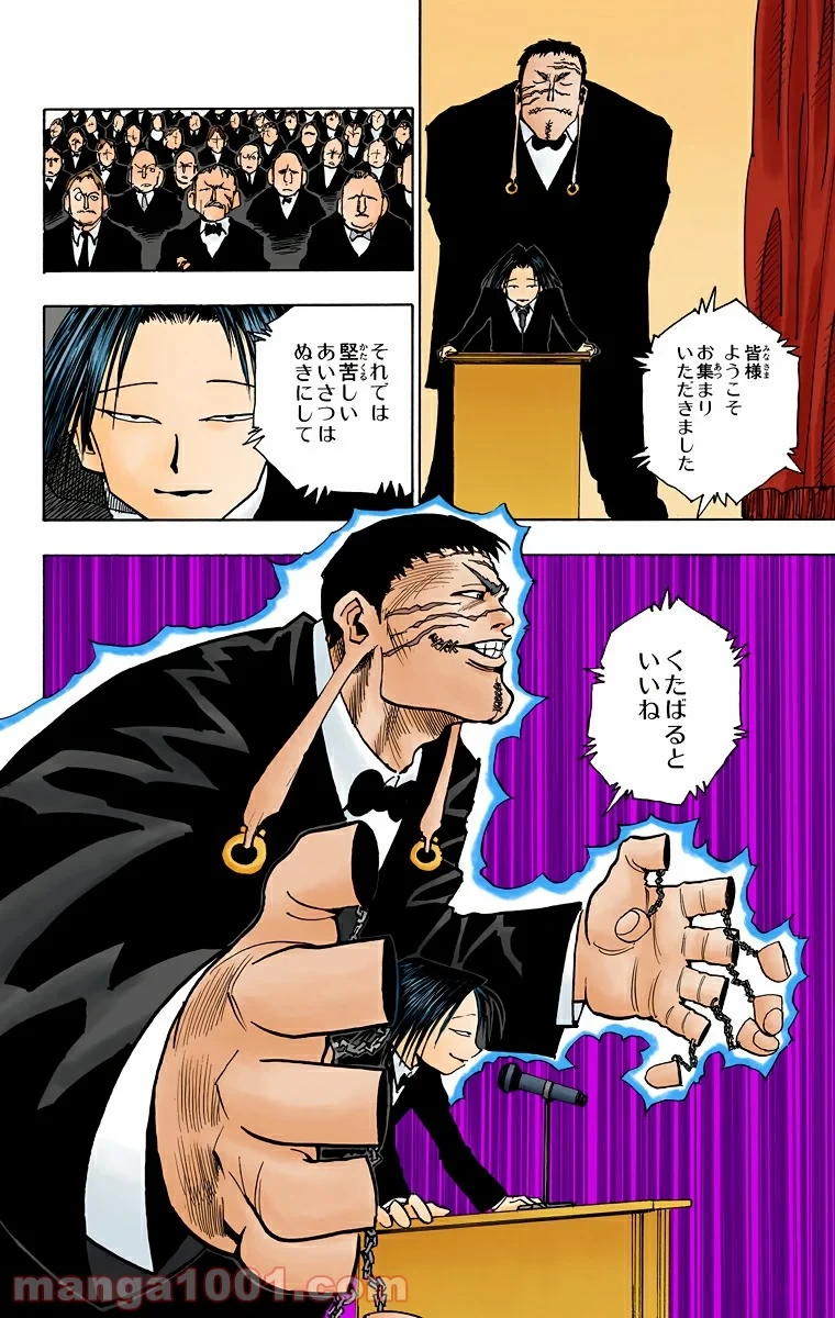 ハンター×ハンター 第73話 - 12