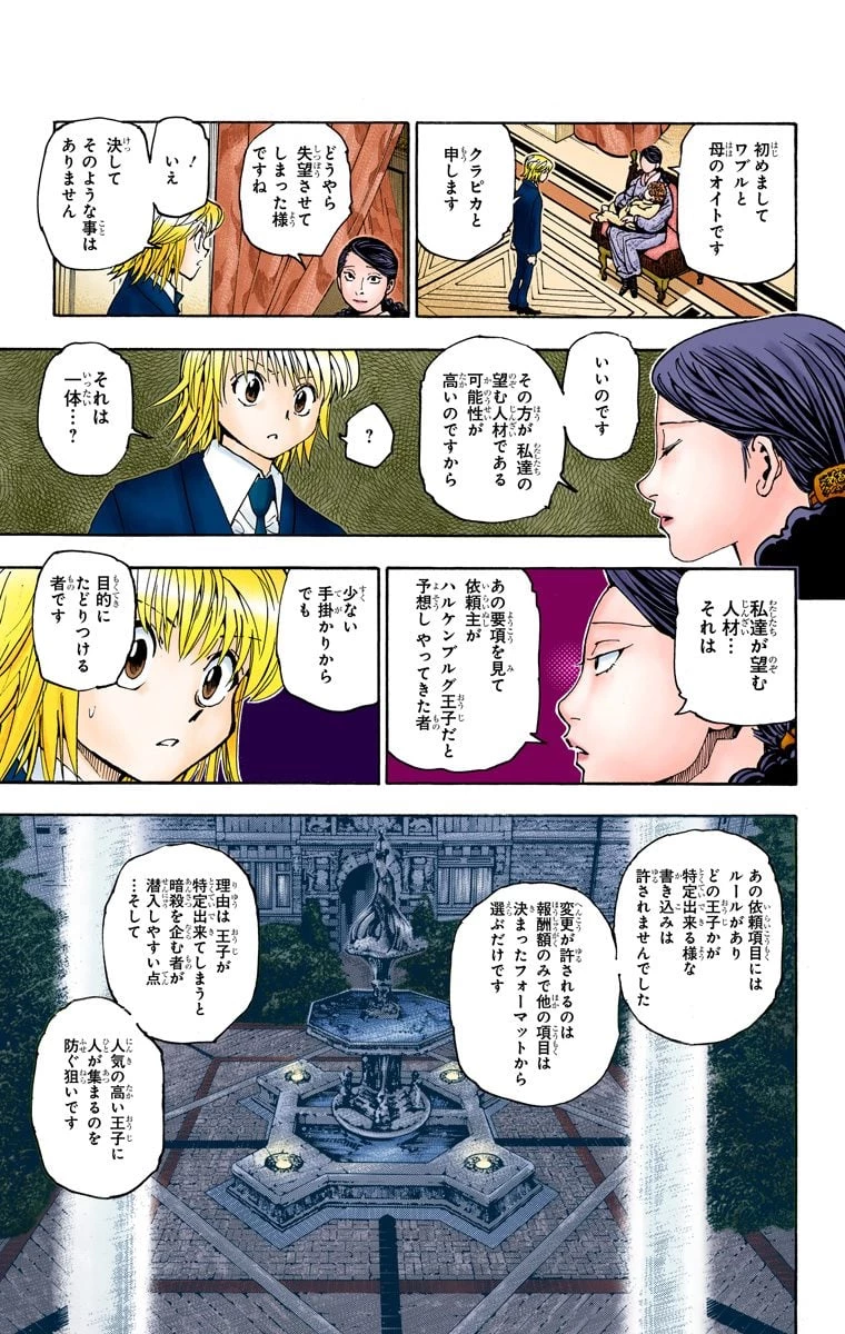 ハンター×ハンター 第33話 - 191