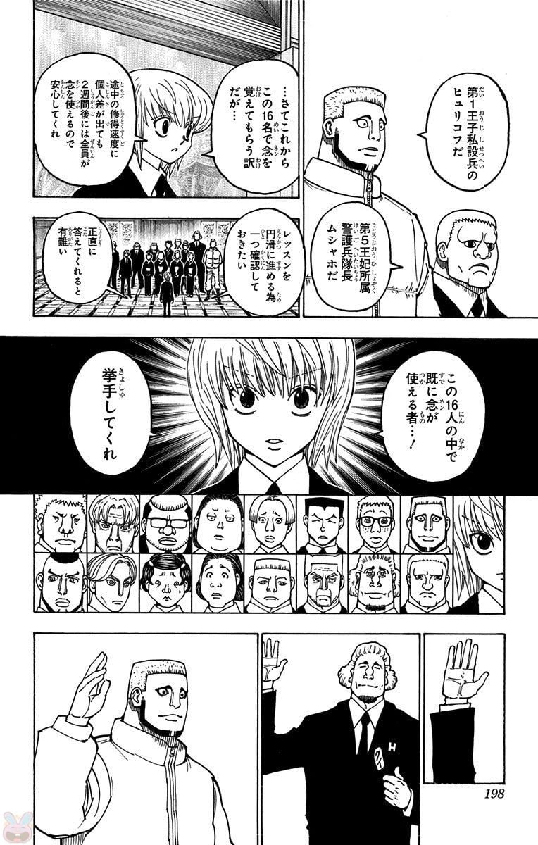 ハンター×ハンター 第35話 - 197