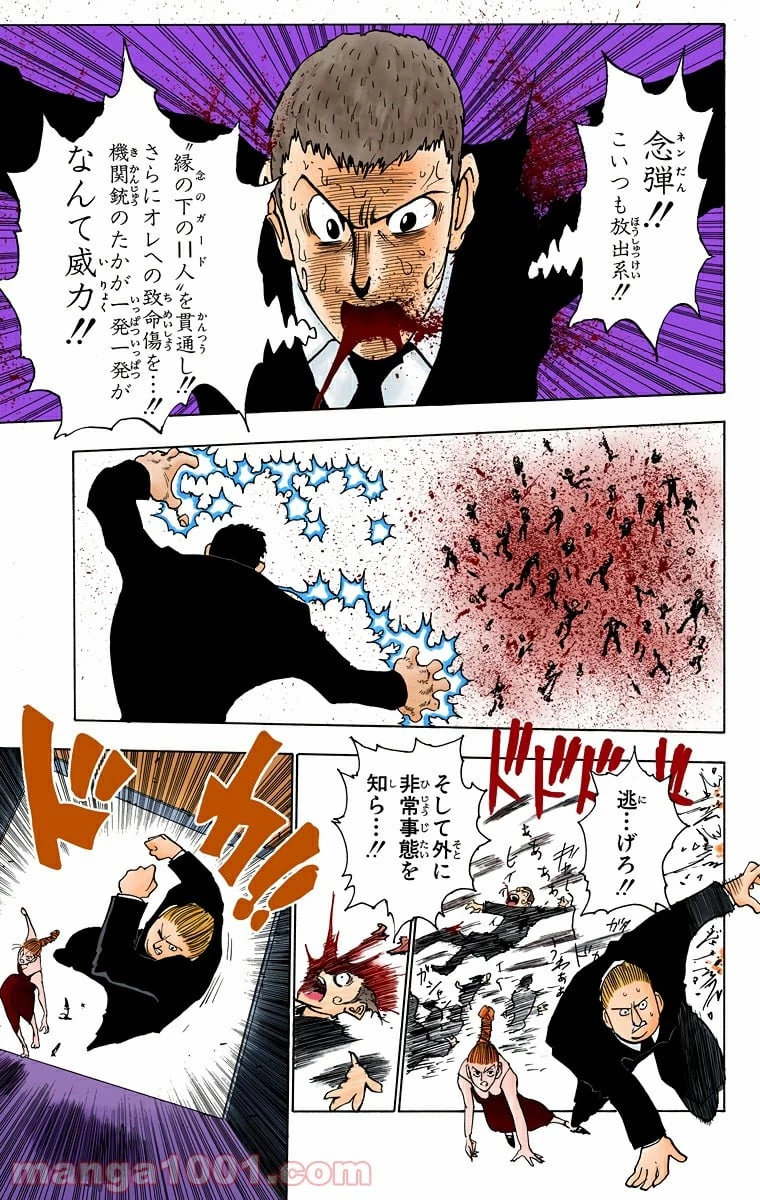 ハンター×ハンター 第73話 - 15