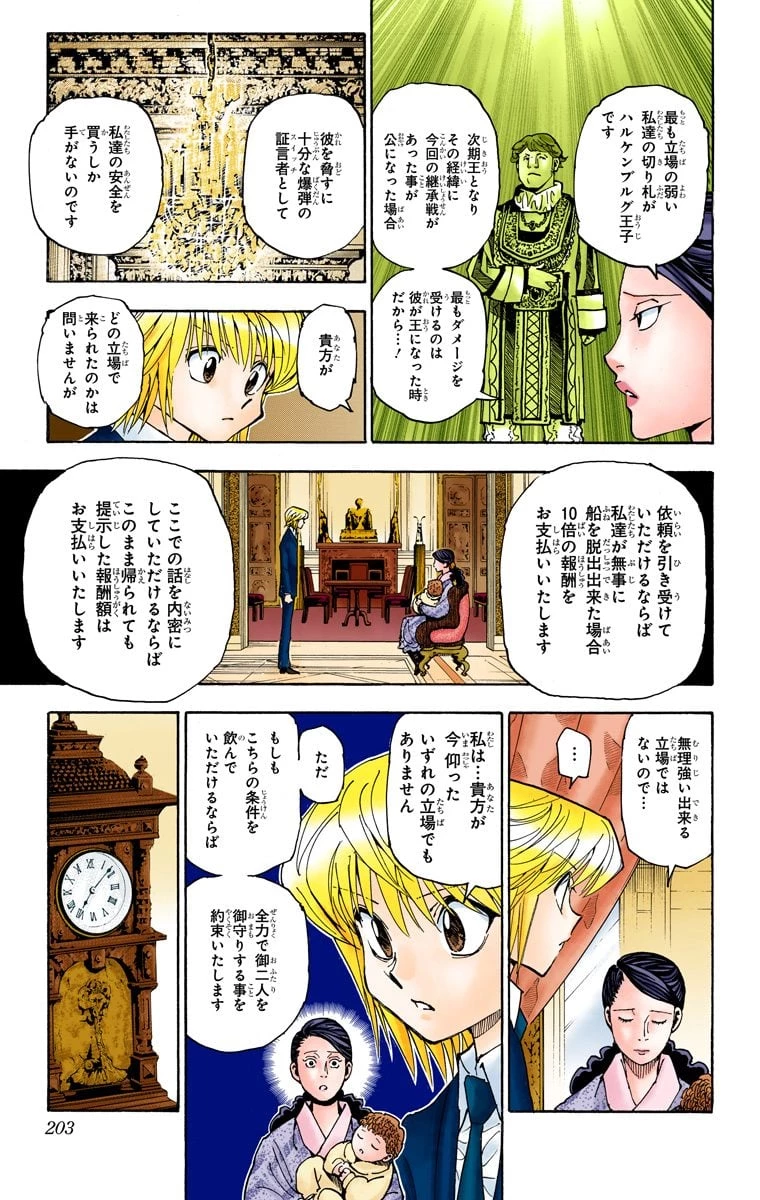 ハンター×ハンター 第33話 - 195