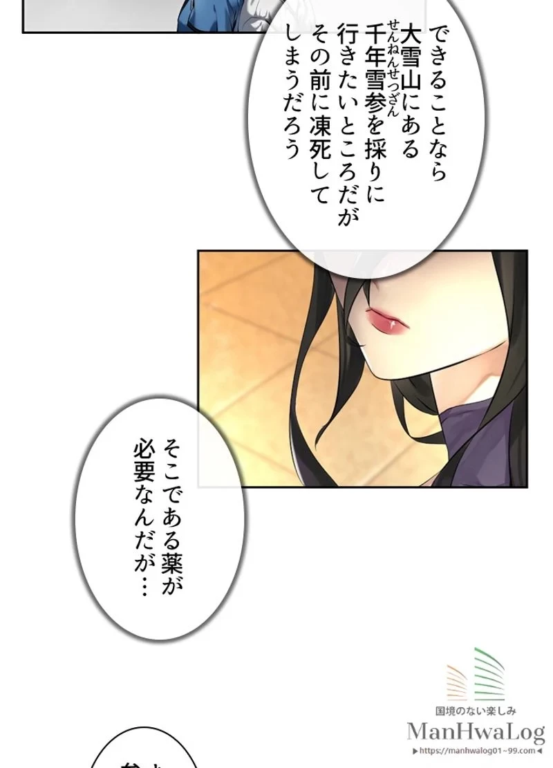 華山転生 第43話 - 5