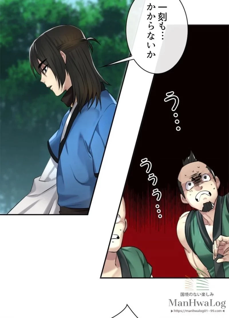 華山転生 第41話 - 54