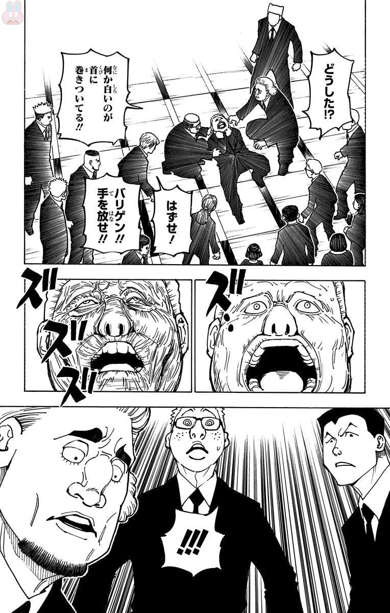 ハンター×ハンター 第35話 - 202