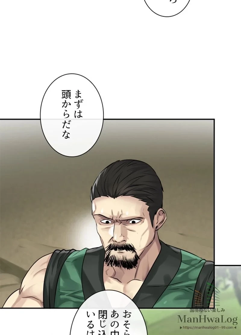 華山転生 第42話 - 14