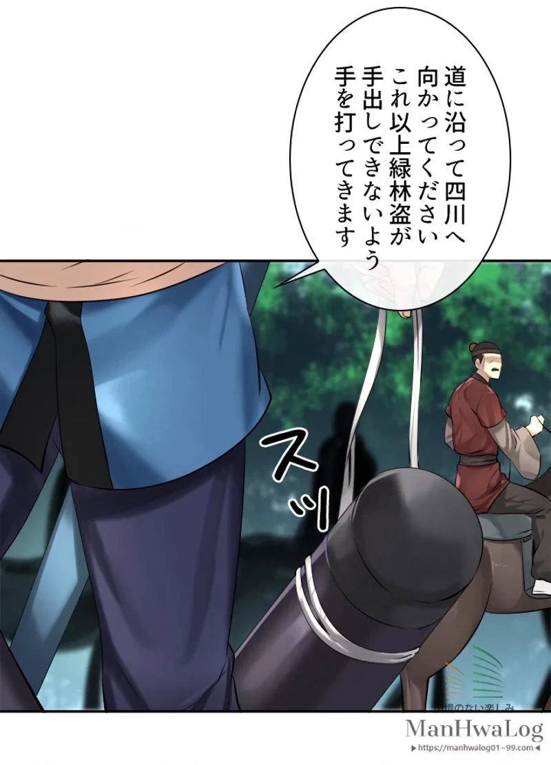 華山転生 第41話 - 58