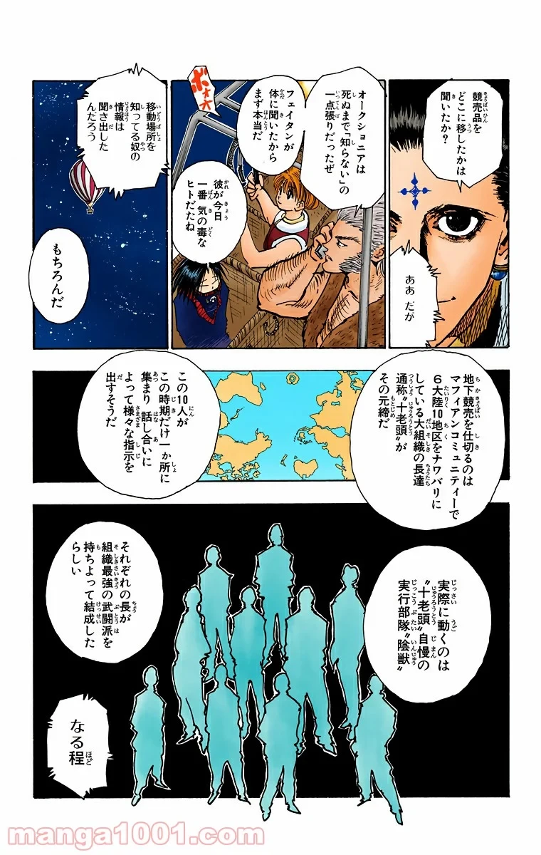 ハンター×ハンター 第74話 - 15