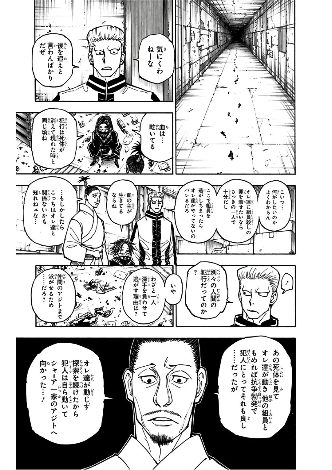 ハンター×ハンター 第36話 - 176