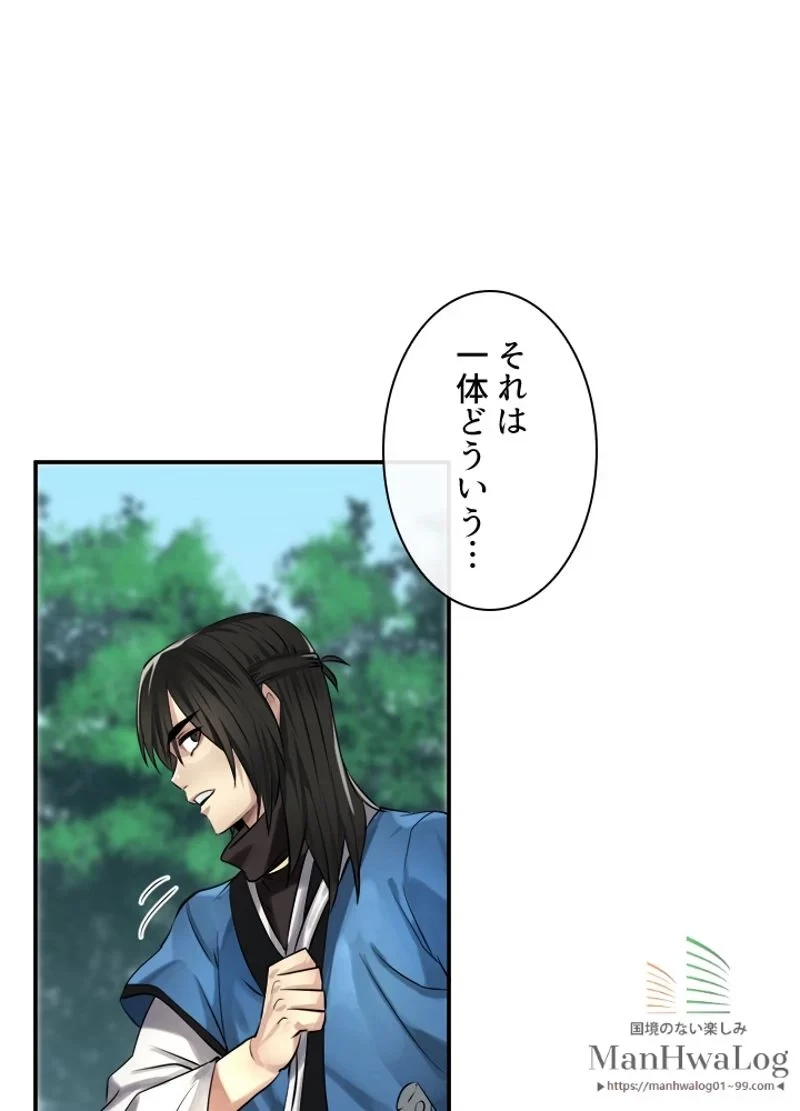 華山転生 第41話 - 59