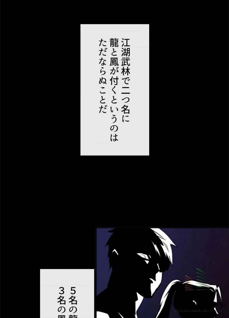 華山転生 第43話 - 14