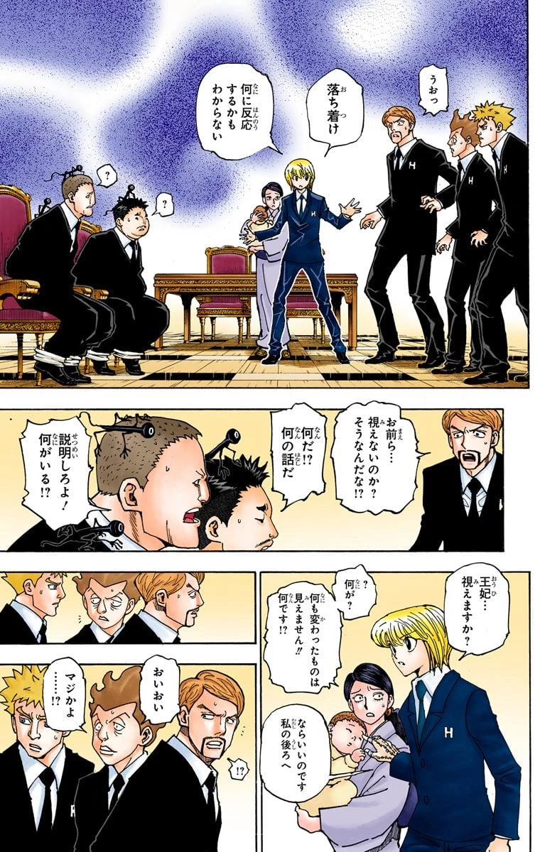 ハンター×ハンター 第34話 - 188