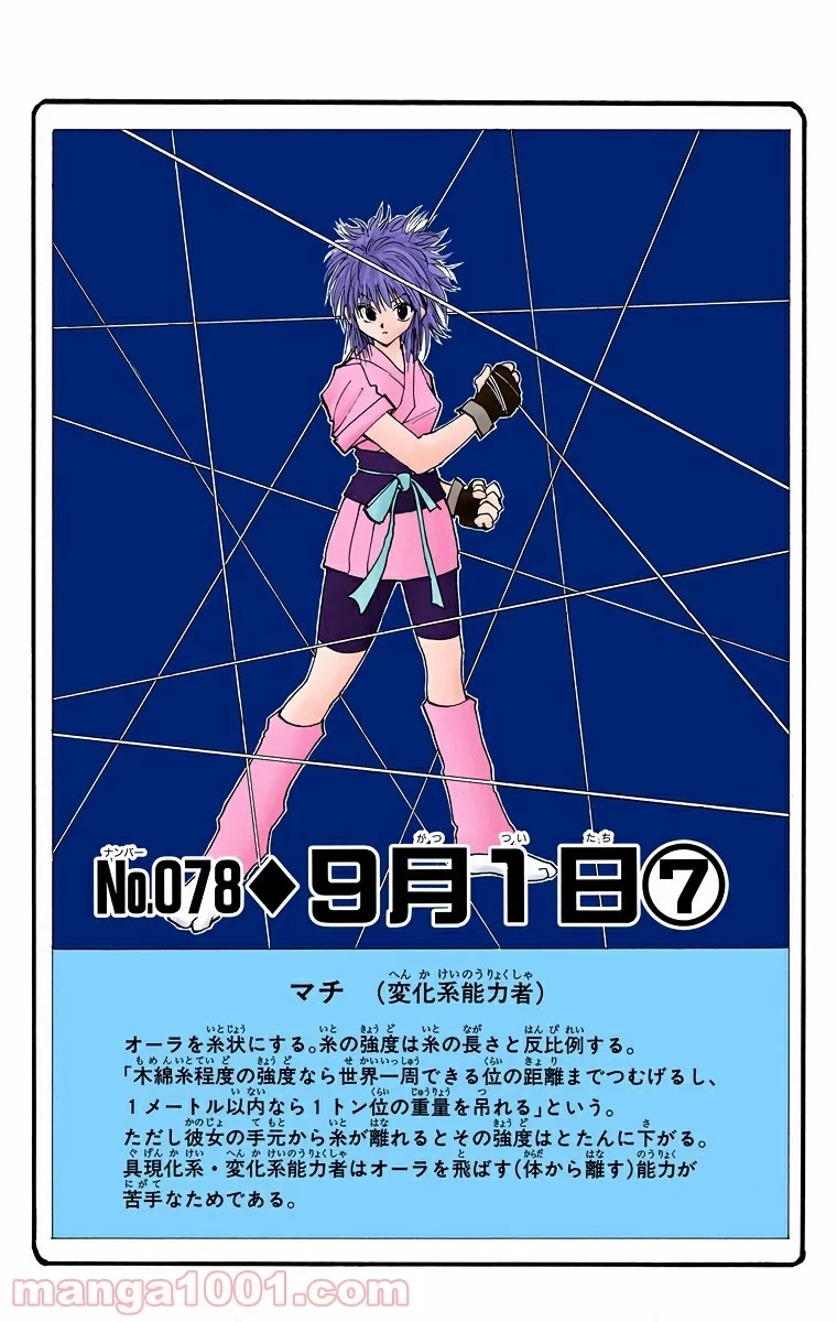 ハンター×ハンター 第78話 - 2