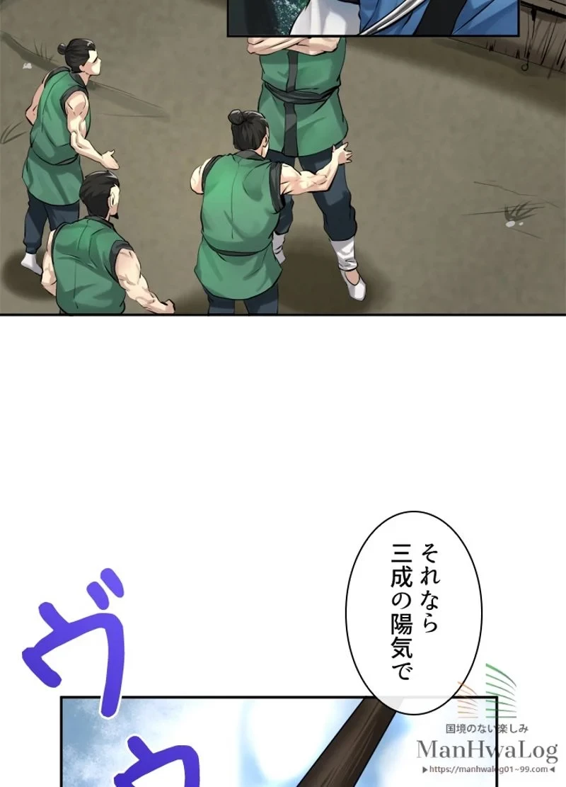 華山転生 第41話 - 65