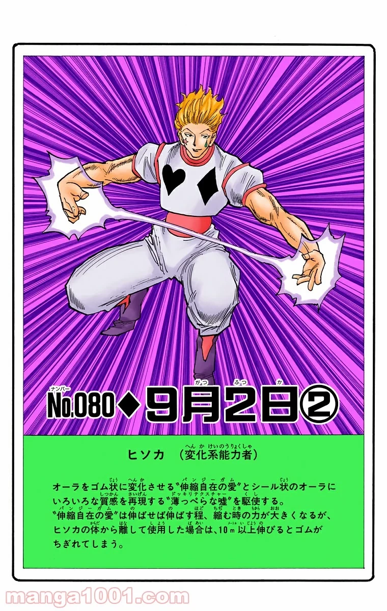 ハンター×ハンター 第80話 - 2