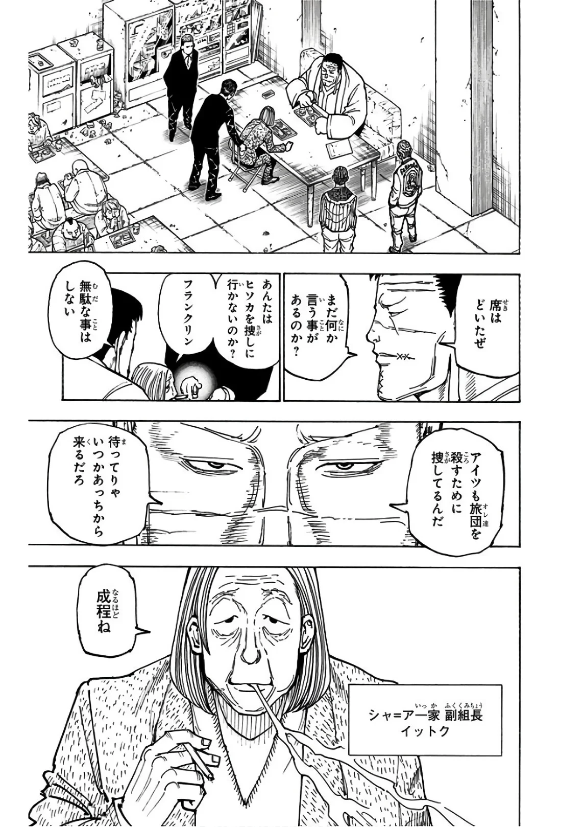 ハンター×ハンター 第36話 - 182